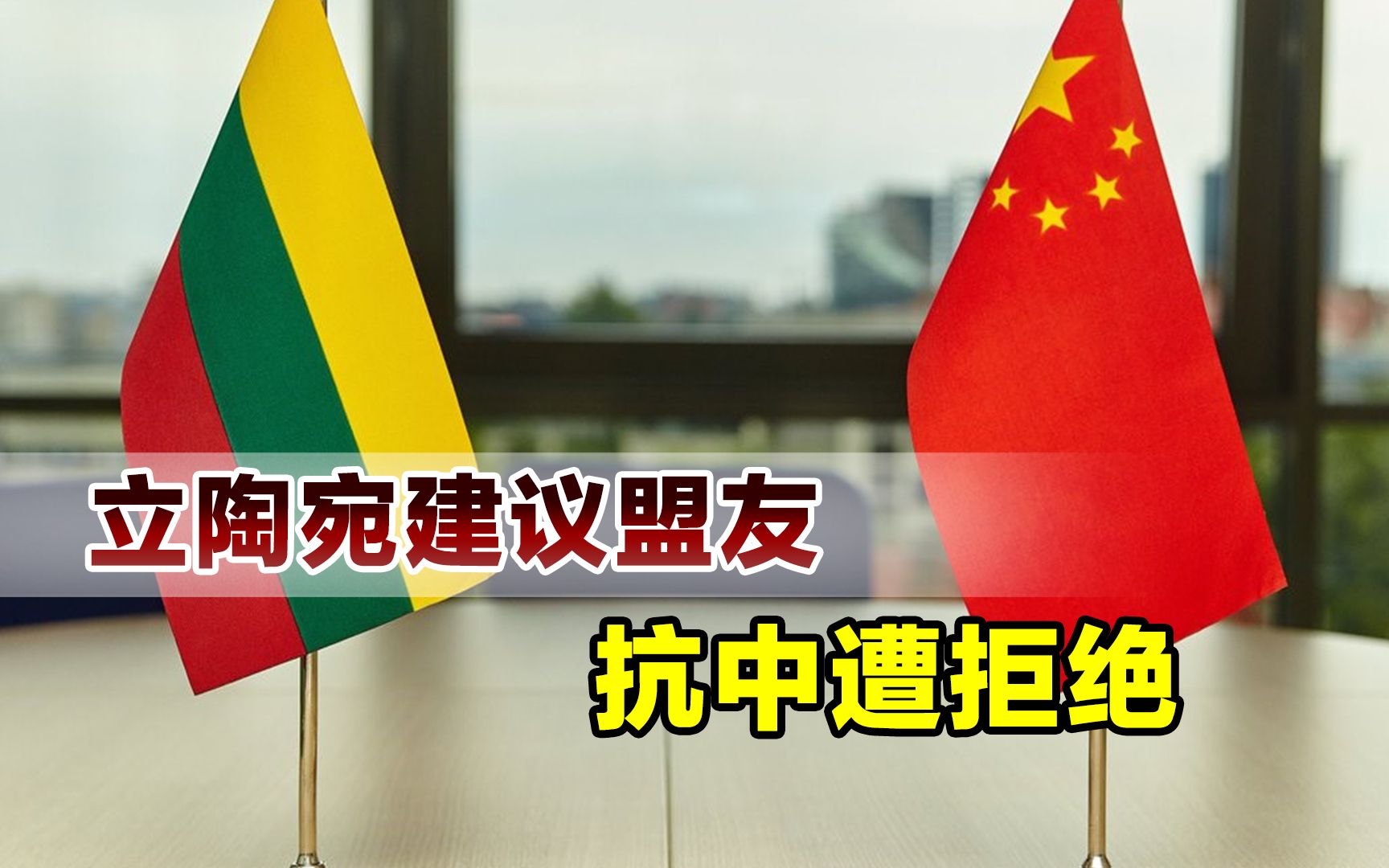 包含拉脱维亚对立陶宛,欧预赛擦出火花的词条 包含拉脱维亚对立陶宛,欧预赛擦出火花的词条