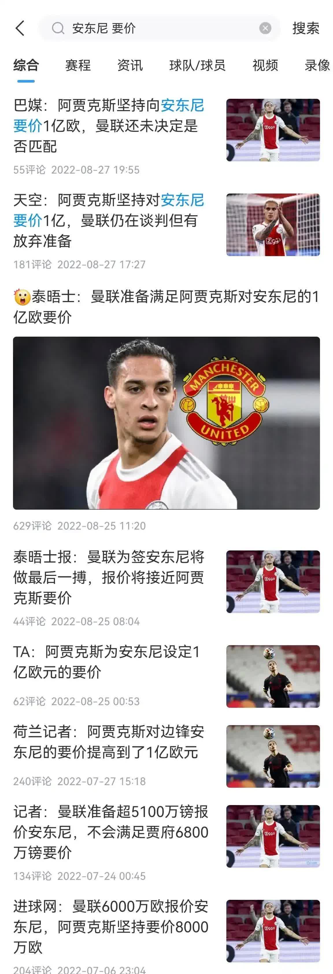 曼联主场力克，阿贾克斯削减优势