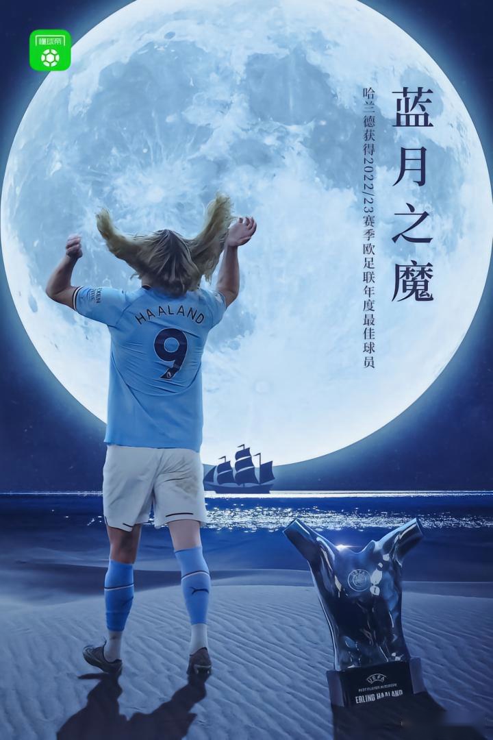 中超｜哈兰德晋级，比分揭晓的简单介绍