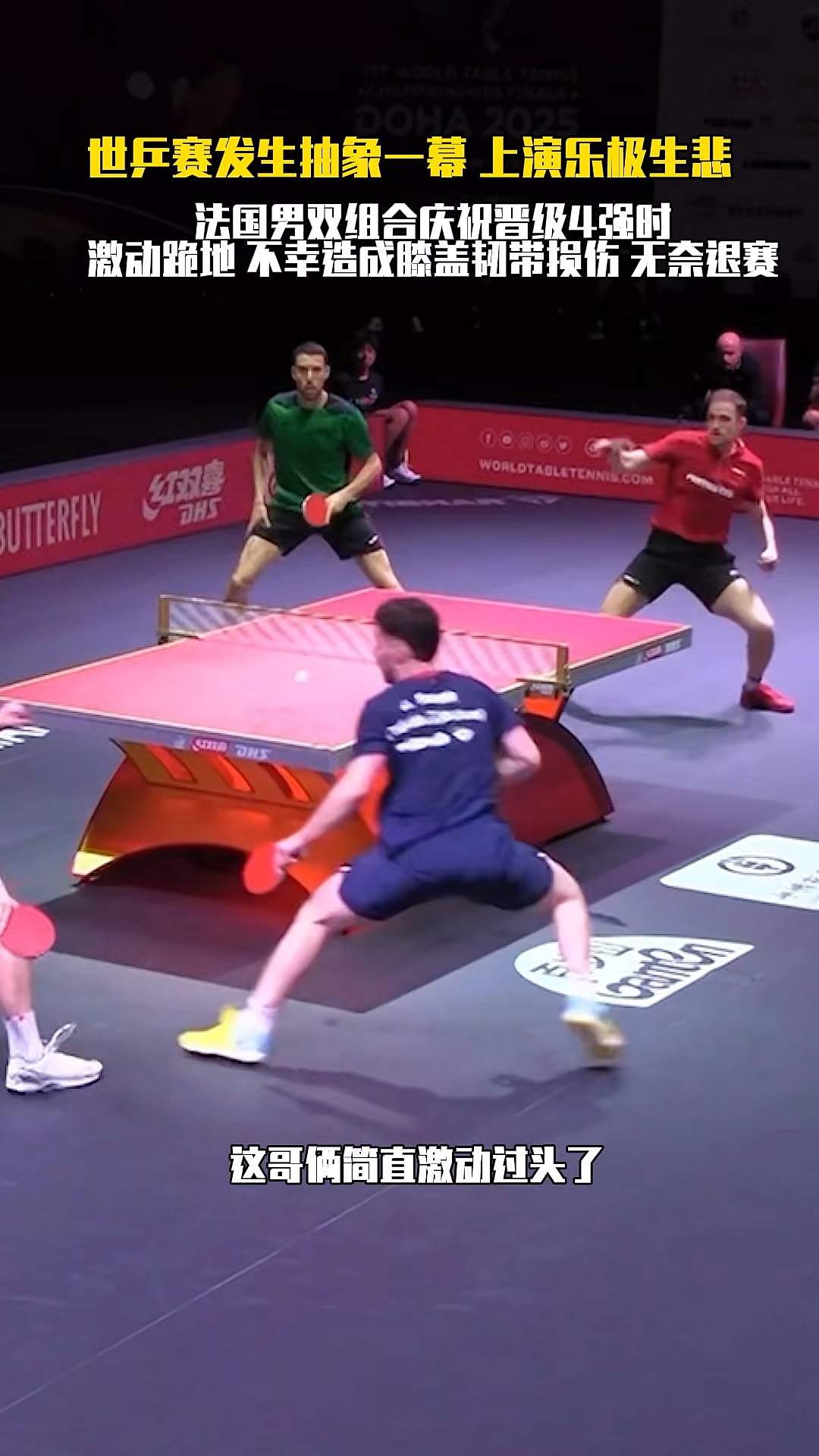 包含波兰乒乓球队鏖战法国乒乓球队，奥恰洛夫高光表现的词条